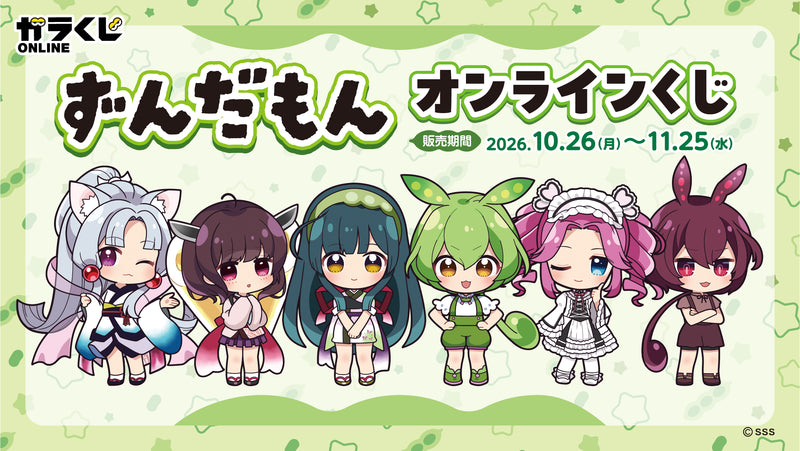 ずんだもん