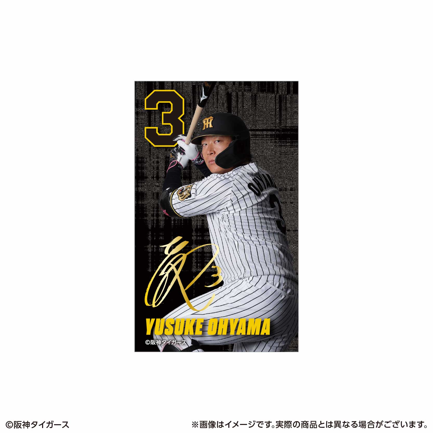 阪神タイガース』オンラインくじ – 黄組公式ストア