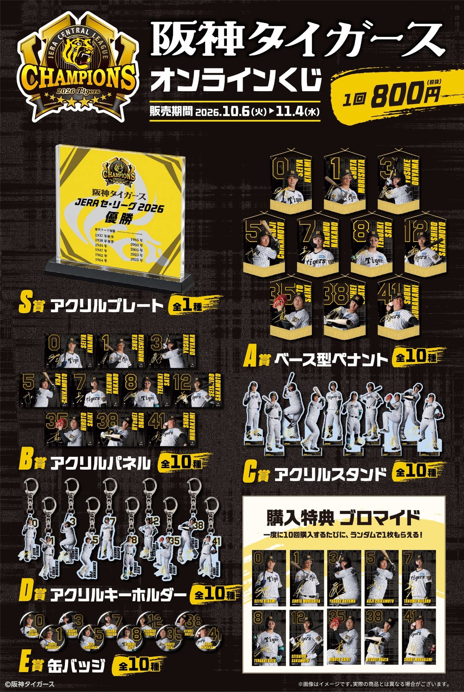 才木浩人 ＢＩＧアクリルスタンド 阪神タイガース 優勝記念くじ　3個セット 阪神タイガース』オンラインくじ – 黄組公式ストア